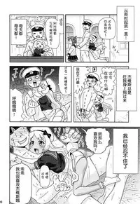 Jervis to Otona no Darling Kankei