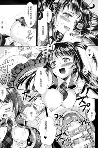 [SHUKO] Shoujo wa Osuyoku de Harami Chiru [Chinese]