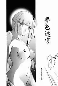 [Barbaroi no Sato (Ryuuka Ryou)] Hadashi no VAMPIRE 3 (Vampire Princess Miyu)