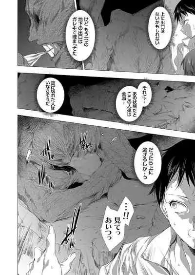 姦染列島 〜クリーチャーに蹂躙される世界で僕らは〜