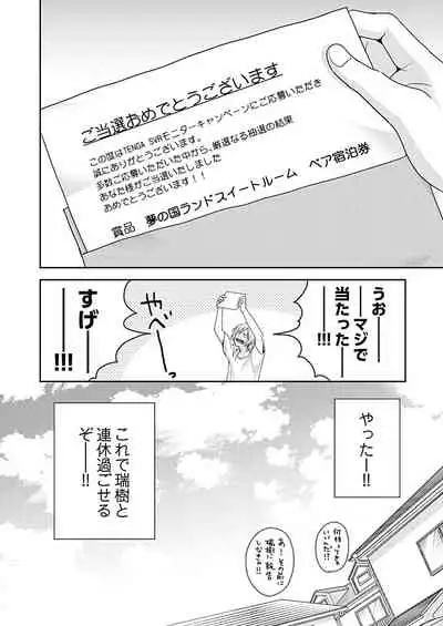 向井のクセにエロすぎるッ 2