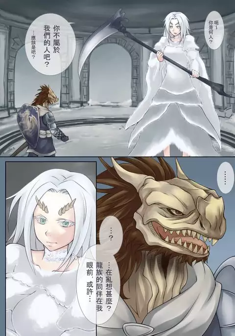 半竜でも恋がしたい！