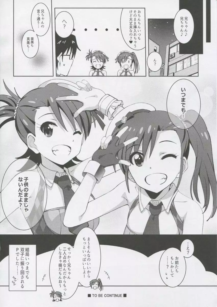 Re: IDOL ver.AMIMAMI