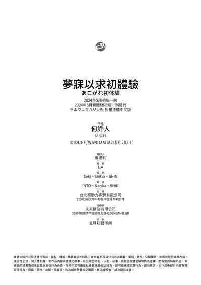 Akogare Hatsutaiken | 夢寐以求初體驗