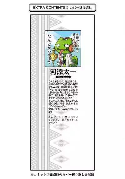 不徳のギルド 8巻