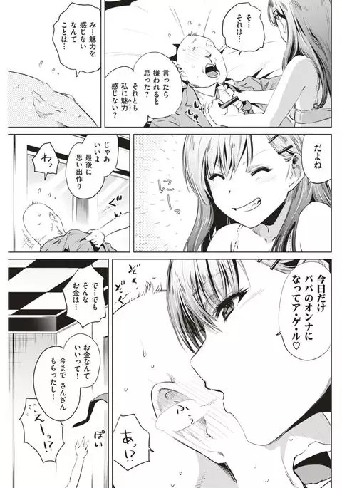 COMIC Kairakuten 2017-06