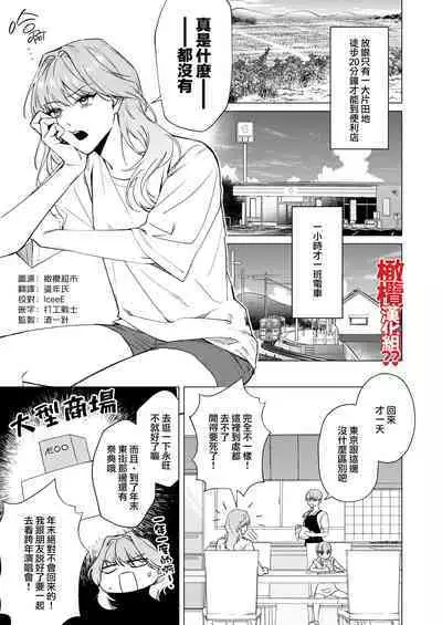 Okute na Motokare Uda Masahiro ni Nande Watashi ga Semerareten no?? | 为何我会被幼稚的前男友宇田真寻给推倒了??