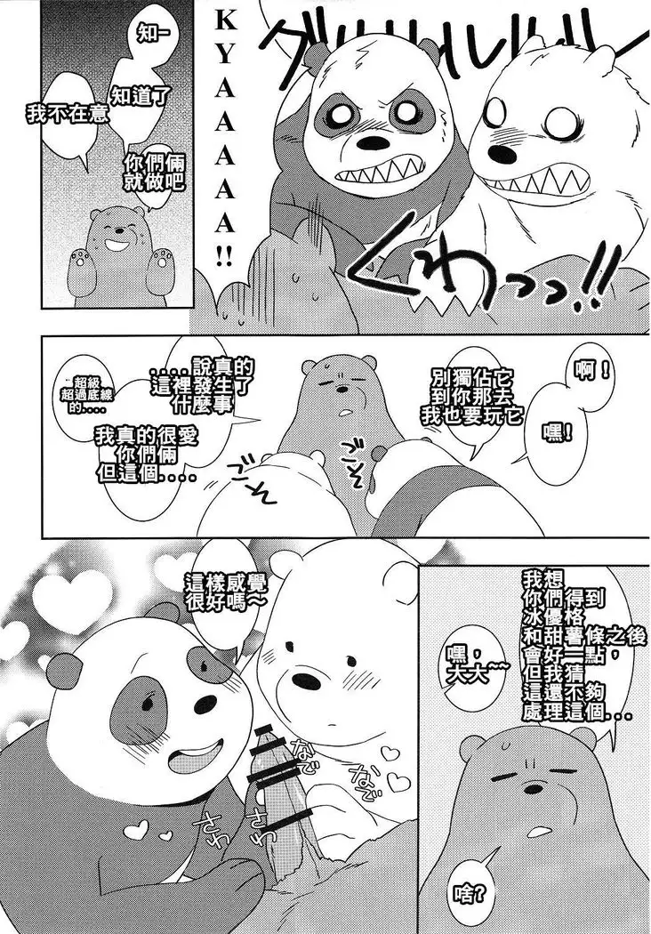 We Bare Bear one room survive