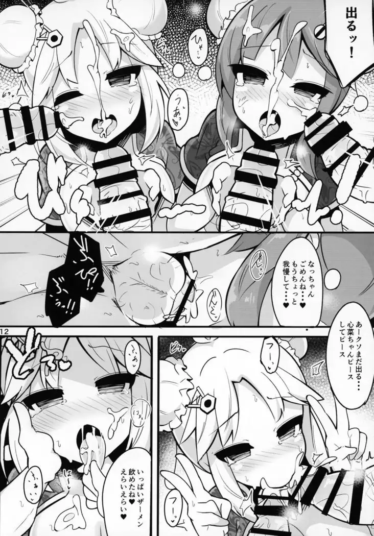 "Katte ni" Coconatsu Fan Kanshasai