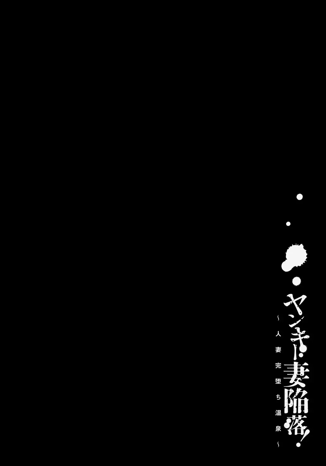 Yankee Zuma Kanraku! ~Hitozuma Kanochi Onsen~