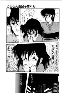 [Shin Tsuguru] Dororon Yuriko-chan