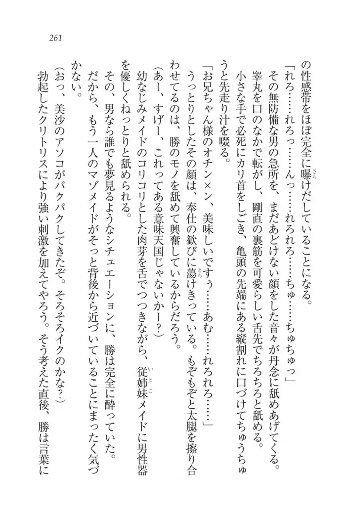 もっとメイドなります!