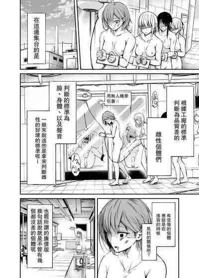 [Match Hakase] Jinken Hakai Koujou ~Kairaku Judoutai Line~ | 人權破壞工廠～快感被動體生產線～ [Chinese]