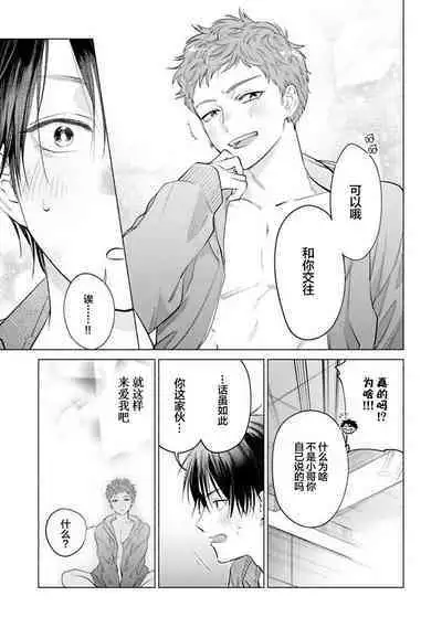 Doutei Inma wa Soap Danshi ni Gachi Koi Chuu! | 童真淫魔对陪浴男子真情实感恋爱中!