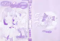 [Mizuno Tohko] Elle to Takara - Elle & Takara