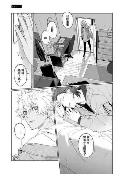 Ai o Shiranai Kyoudai wa | 不懂得爱的兄弟 Ch. 1-2