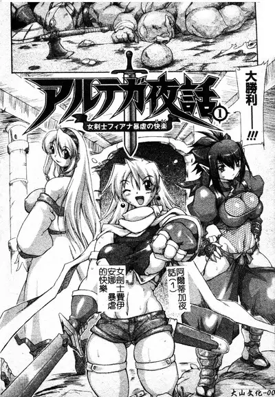 Brave Maiden Kanin Sange | 英勇的淫溼處女們 姦淫散華