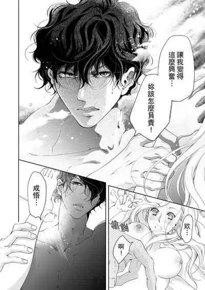 将妳的一切全部拥入怀中~交往0日、立刻结婚！？~ 01-25 Chinese [拾荒者汉化组]