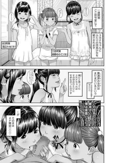 団地少女 Wonderful Environment ch.1-3