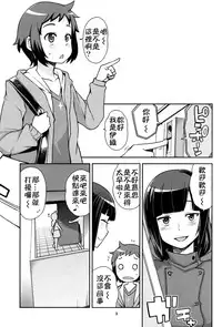 (C85) [Funi Funi Lab (Tamagoro)] Milky☆Ryuuseigun (Gundam Build Fighters) [Chinese] [KK個人漢化]