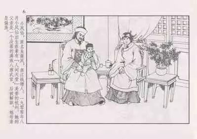 史上名妓 风尘侠女-小凤仙（辜国兴 2013年11月）