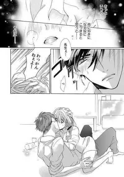 私の先生はドSでエッチなケダモノ～俺が抑えてるの、分からない？～ 第2-6話