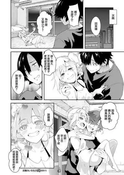 Living With a Succubus