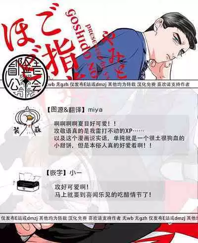 Goshidou no Hodo! | 还请多多指教! Ch. 1-3