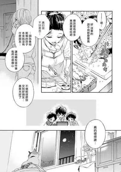 Jupiter ni Onegai | 向木星许愿 Ch. 2