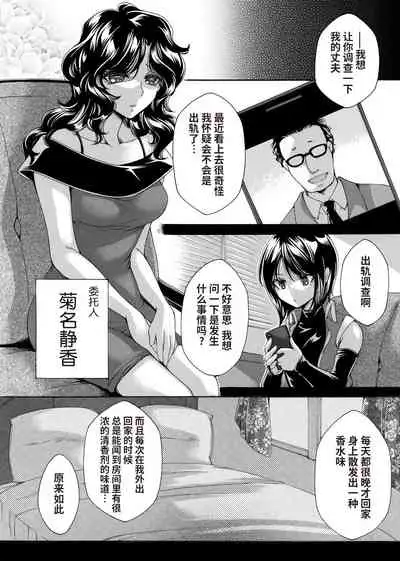 [Yagami Sai] 女探偵は半熟卵 〜浮気調査は蜜の味・前編〜 (COMIC Magnum Vol. 159) [Chinese] [逃亡者×真不可视汉化组]