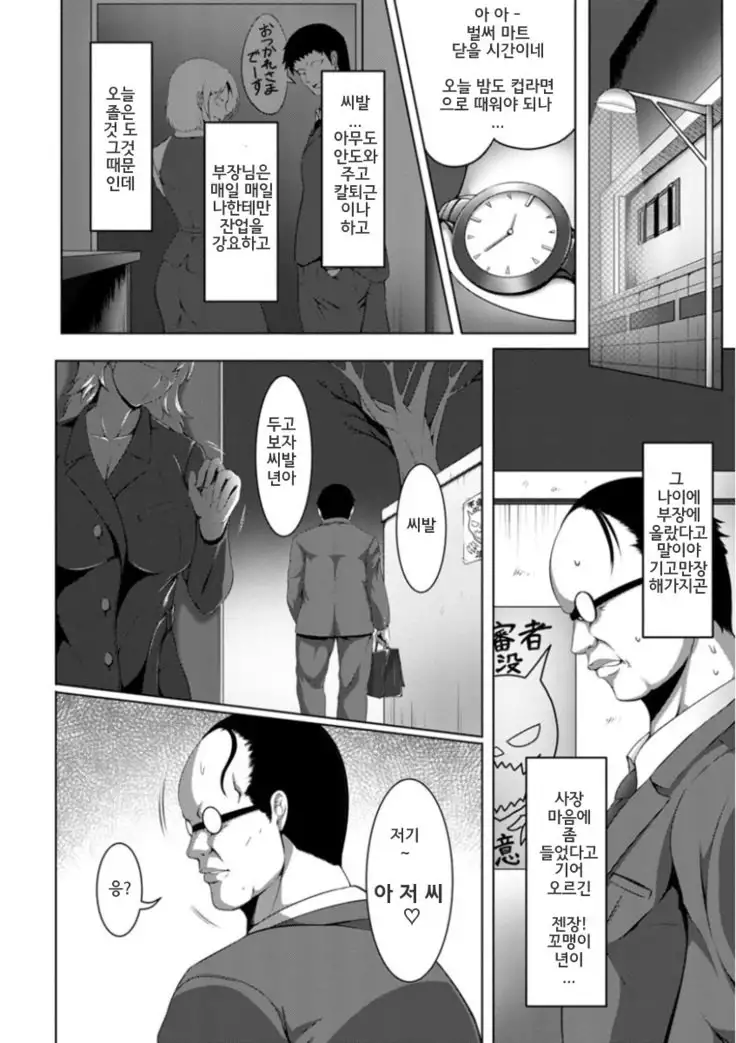 Mesubuta Tenrakuroku | 암퇘지 전락기록 Ch. 1-2
