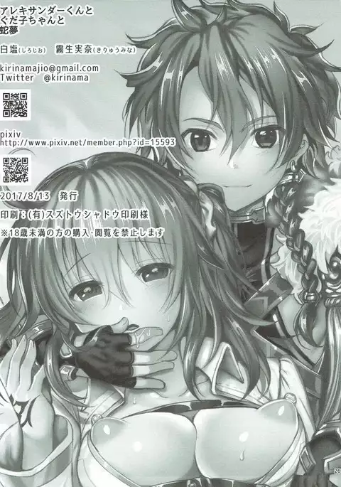 Alexander-kun to Gudako-chan to jamu