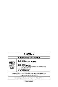 [Tsukigami Hiroshi] Tayu Puru [Digital]