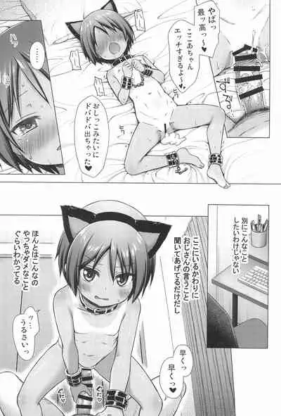 (C99) [Noraneko-no-Tama (Yukino Minato)] Kokoa-chan-chi no Jijou