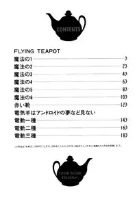 [Eno Akira] FLYING TEAPOT