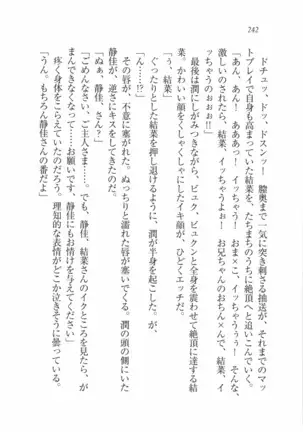 えむ×えむ！ 妹と生徒会長