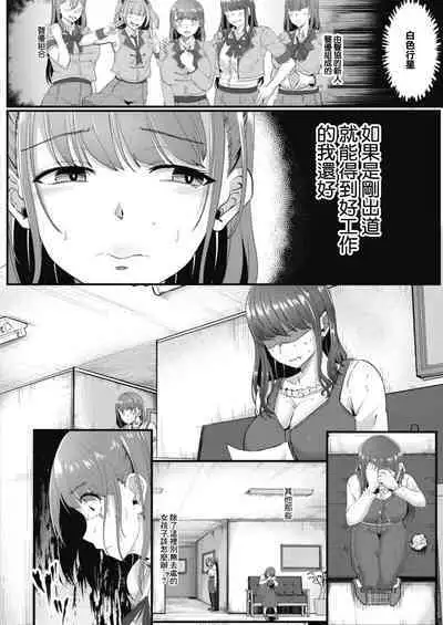 Ryoujoku Ongaku Shojo