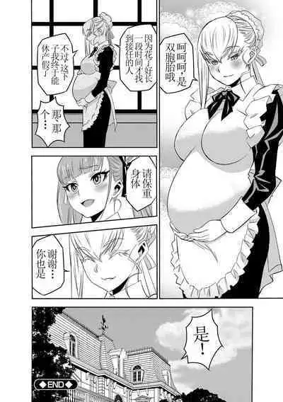 Haramase Maido Tai Ch. 6 | 讓我懷孕女僕隊 第6話
