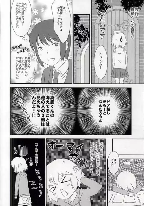 Haruka-chan to Issho!