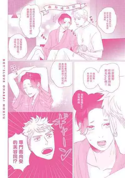 Boy's Love Oharai Mousu! | 进行BL除灵吧! Ch. 1-4 + 加笔 + 番外