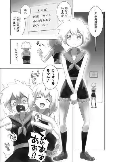 Otonoko Josei-ka Kenkyuu Roku Sono Ni