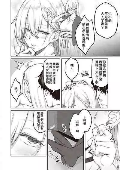 Tsugi wa Kou wa Ikanai kara na!