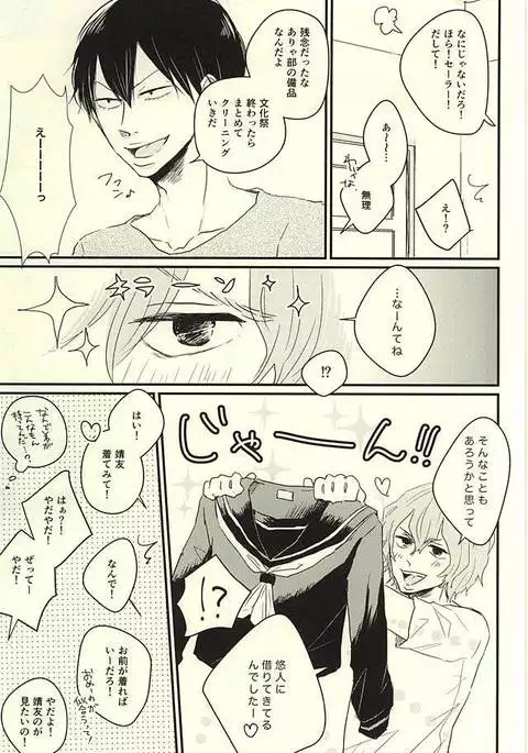 不健全制服少年