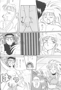 (C48) [Youmu Shippitsusha Tou (Maeta Akihiko)] Gelbe Sonne 9 (Tenchi Muyou!)