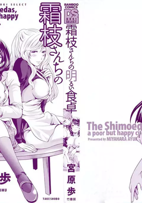 The Shimoedas, a poor but happy circle. Chapter 1