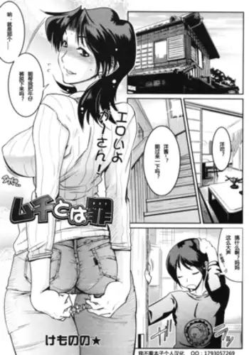 Muchi to wa Tsumi Ch. 1-3