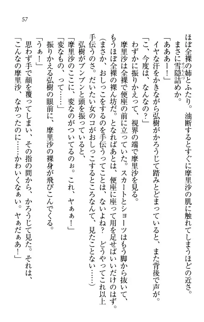 お姉ちゃんは3歳児！？