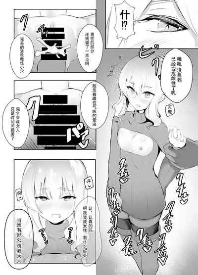 [Ponpon Dungeon] Mesu Ochi shita Yuusha-sama [Chinese] [观星能治颈椎病个人渣翻]