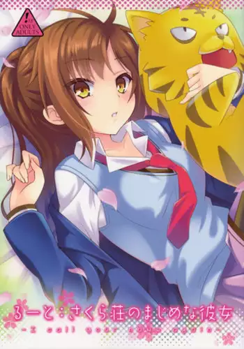 (COMIC1☆7) [Tomatohouse-905's room (Urabi)] Route: Sakurasou no Majimena Kanojo (Sakurasou no Pet na Kanojo)