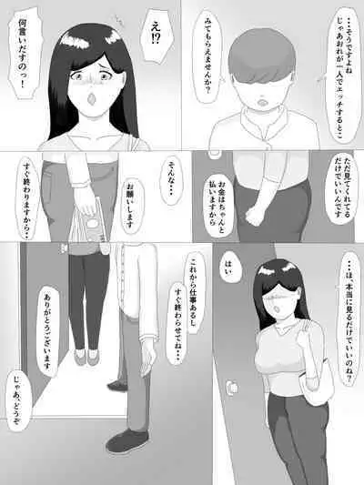 隣の奥さん
